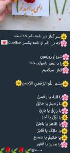 به نام خداوند بخشنده ومهربان  بت یاد تو و نام تو شروع میکنم