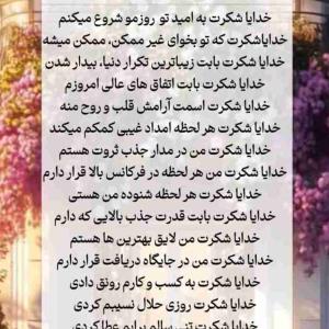سول پرسیدم خدا یا شکرت همیشه سلامت باشی انشالله 