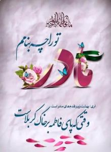 باحترام و ارادت ب مادران سرزمینم🥰