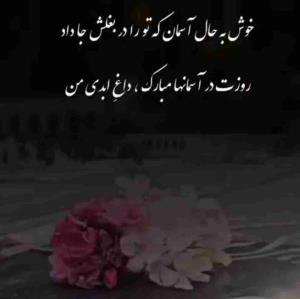 روزت مبارک داغ ابدی من 🖤