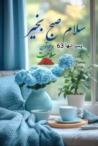 سلام 😊✋صبح پاییزیتون قشنگ ☕️🍁