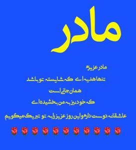 مادر🌹🌹