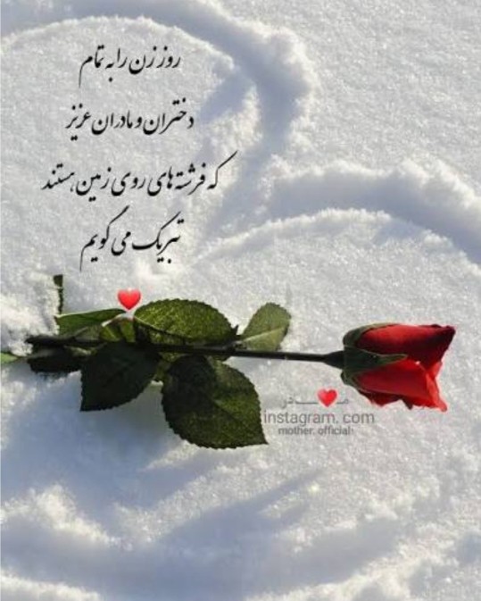 شبهای سردوزیبای بهاری