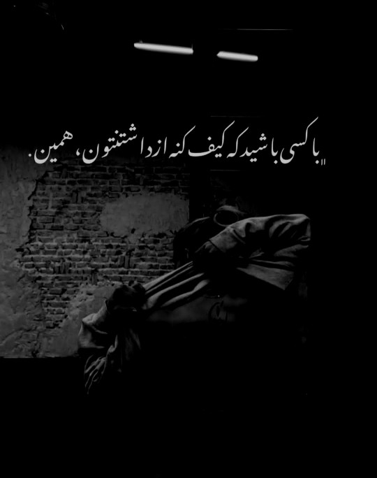 مگه هست همچین آدمی پیدا میشه 🤌