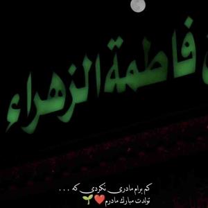 روزتون مبارک مادران و خواهران سرزمینم ❤️🙏