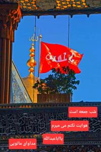 کاش‌شیخ‌عباس‌قمی درمفاتیح‌الجنان‌ذکرتسکینِ
فراق‌کربلارا