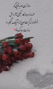 روزت مبارک بانوان خبری❤️