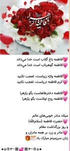 میلاد مادرخوبی های عالم حضرت فاطمه(سلام الله)وروز بزرگداشت 