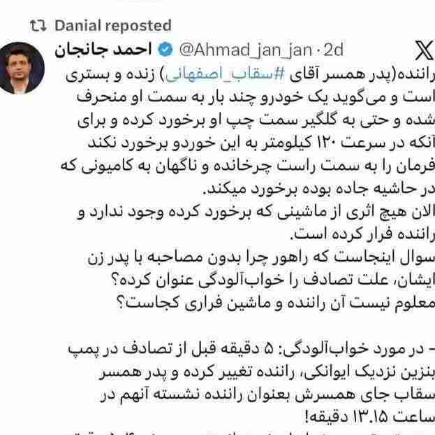 سقاب اصفهانی