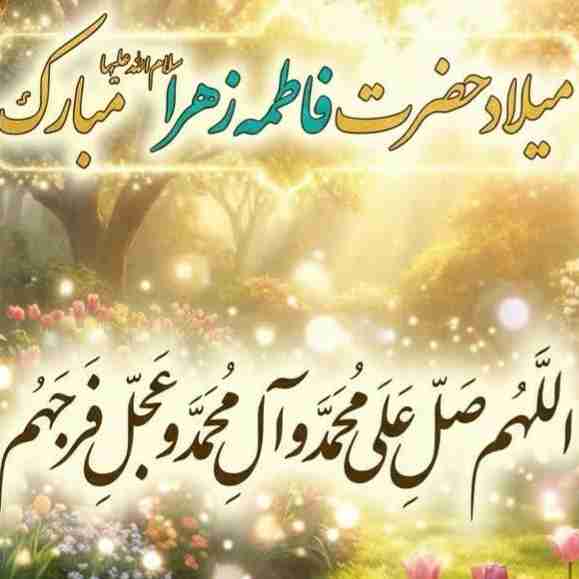 میلاد بانوی پاکیها وروز زن  بر همه مادرها دختر خانومهای خبری مبارک باشه. 🌹💐🎊🍬🍰🥞🍪🌺🍬🎊💐🌹