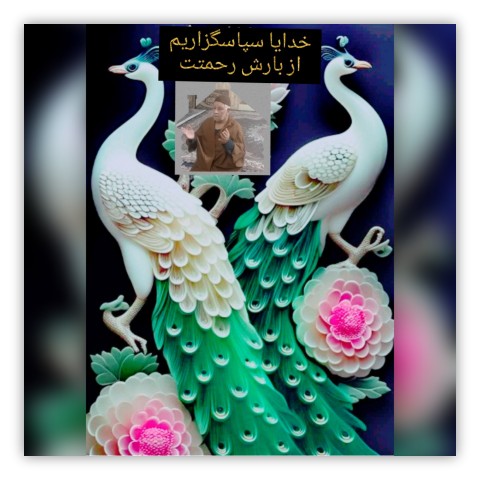 خدایا همه را خوشحال کردید سپاسگزاریم