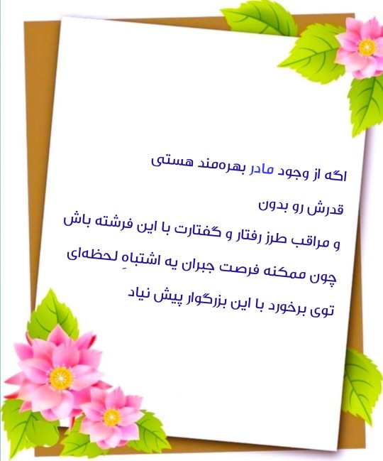 از فرصتی که داری حسابی استفاده کن 🫵