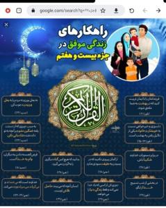 زندگی موفق درقرآن