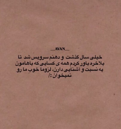 حقیقتیه که باور کردنش سخته...👌🏻