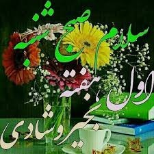 سلام صبحتون شاد✋️😌🍎