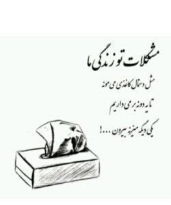 🤲الهی هیج مشکلی درزندگی نباشد 🤲