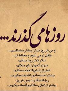 روزها میگذرند 