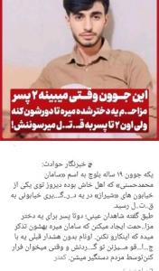 پسر با غیرت بلوچستان جنت الفردوس جایگاهت 🖤💔