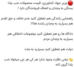 ❗️حرف عجیب وزیر کشاورزی😐😐😐