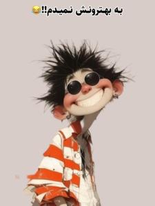 فداش بشم الهی☺️☺️