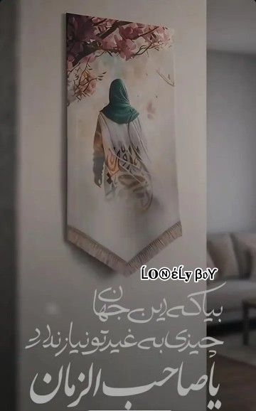 یا صاحب الزمان 🍁🍂