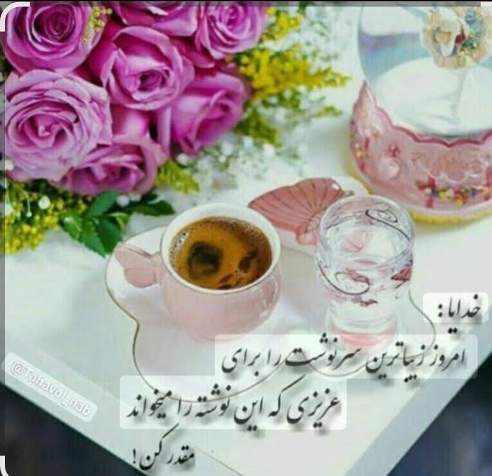 الهی در این ماه پربرکت
بهترین ها را از دستان خداوند بگیرید💚