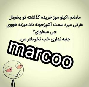 حالا خوبه  لایک و کامنت  هامون دست شماس

🤨