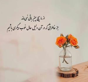 از ما هیچ باقی نمی ماند