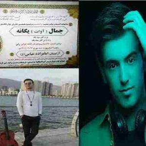 آوات یگانه   خواننده‌ کرد ایلامی.  