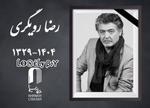 روحش شاد کیان ایرانی 🌹🌹