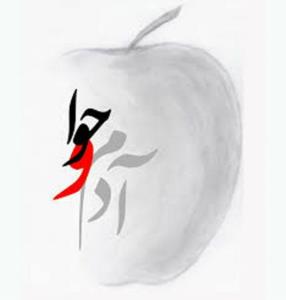 ادم وسیب ،حواوبهشت