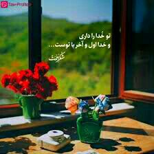 بنام خالق یکتا سلامتی ودر آرامش ان شاءالله 