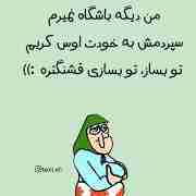 سپردمت به خودت