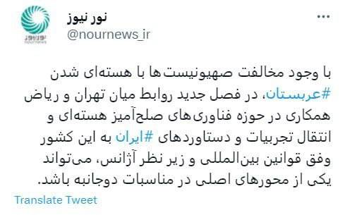 «نورنیوز» از همکاری ایران و عربستان در حوزه هسته‌ای خبر داد