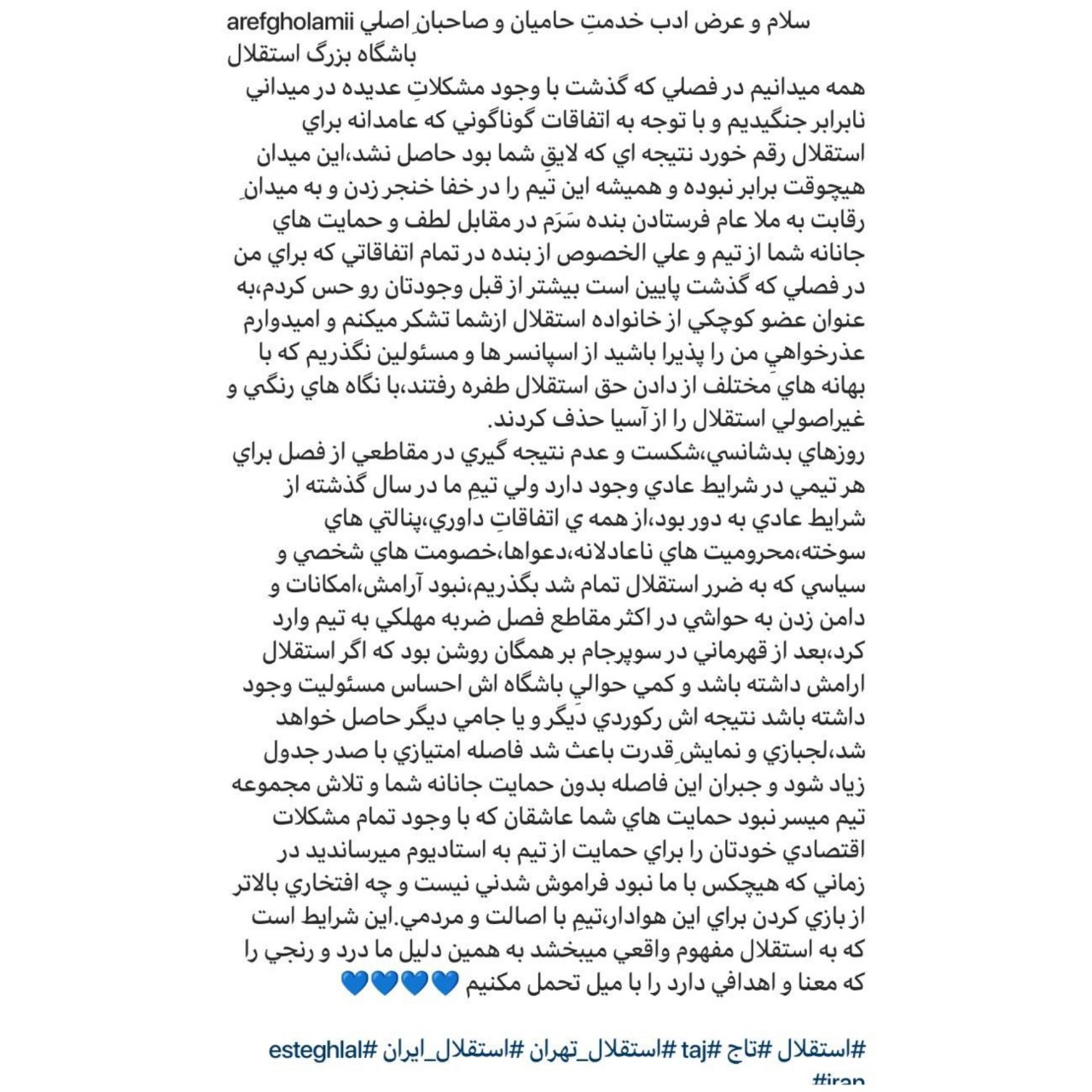 پیام اینستاگرامی عارف غلامی به هواداران استقلال