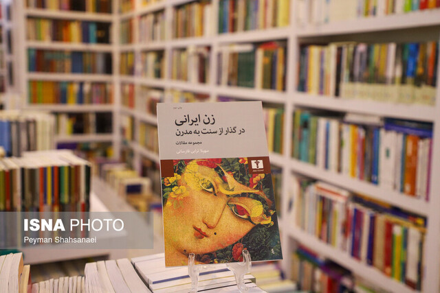 نگاهی به «زن ایرانی در گذار از سنت به مدرن»