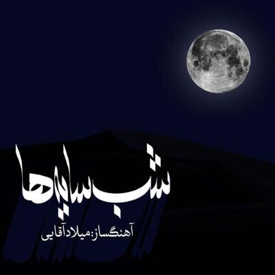 تازه‌ترین آلبوم‌های موسیقی بازار کدام‌اند؟