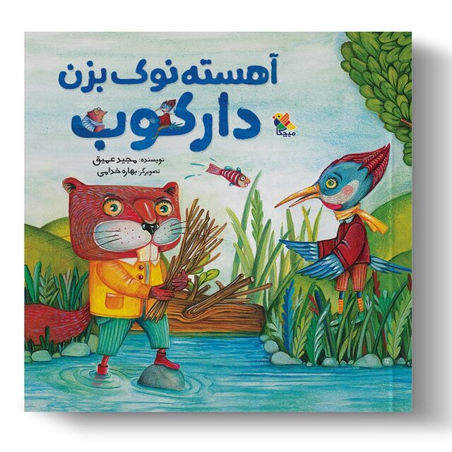 انتشار کتاب‌هایی برای بچه‌ها