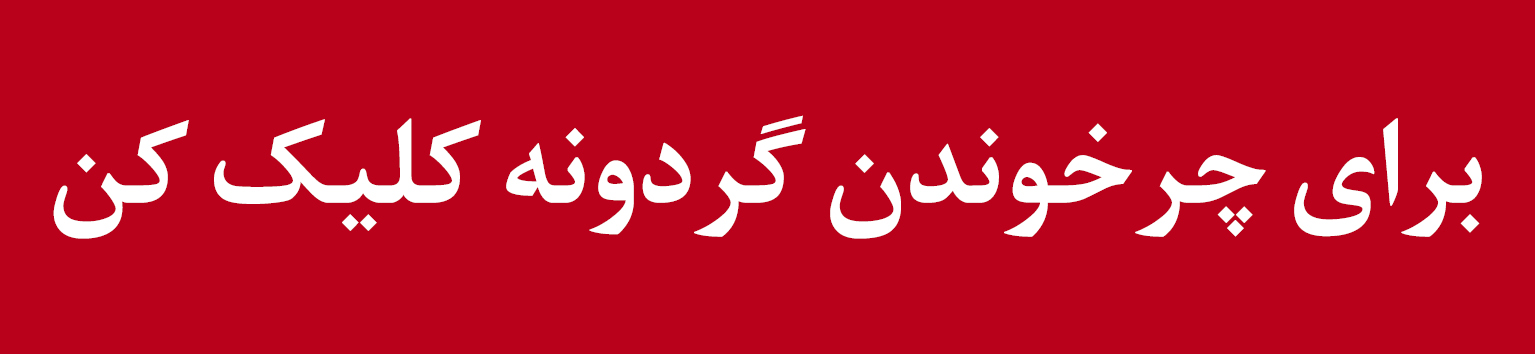 ندای لرستان