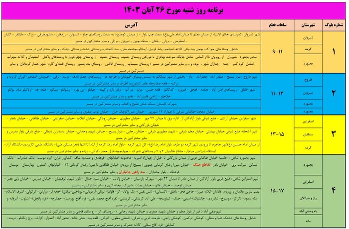 پیام خراسان