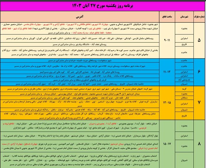 پیام خراسان