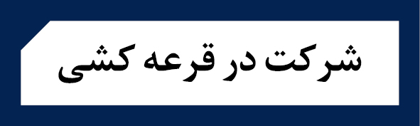 ایرانیان جهان