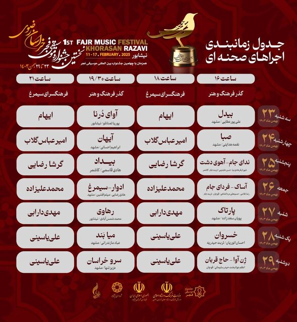 ضیافت موسیقی مقامی خراسان در نیشابور