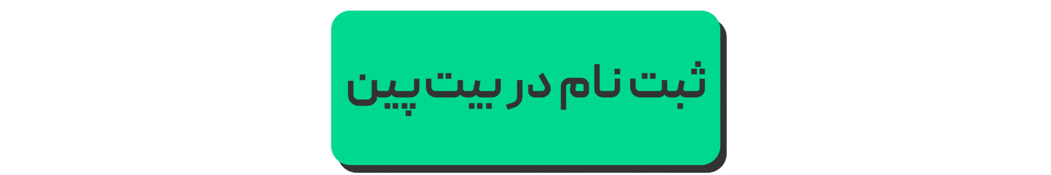 راه ترقی