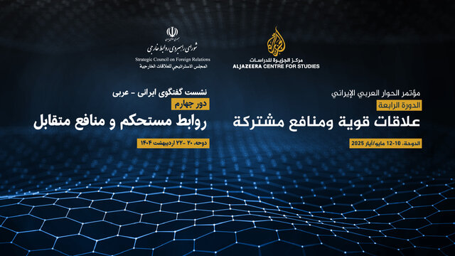 چهارمین دور گفتوگوهای ایرانی-عربی در دوحه