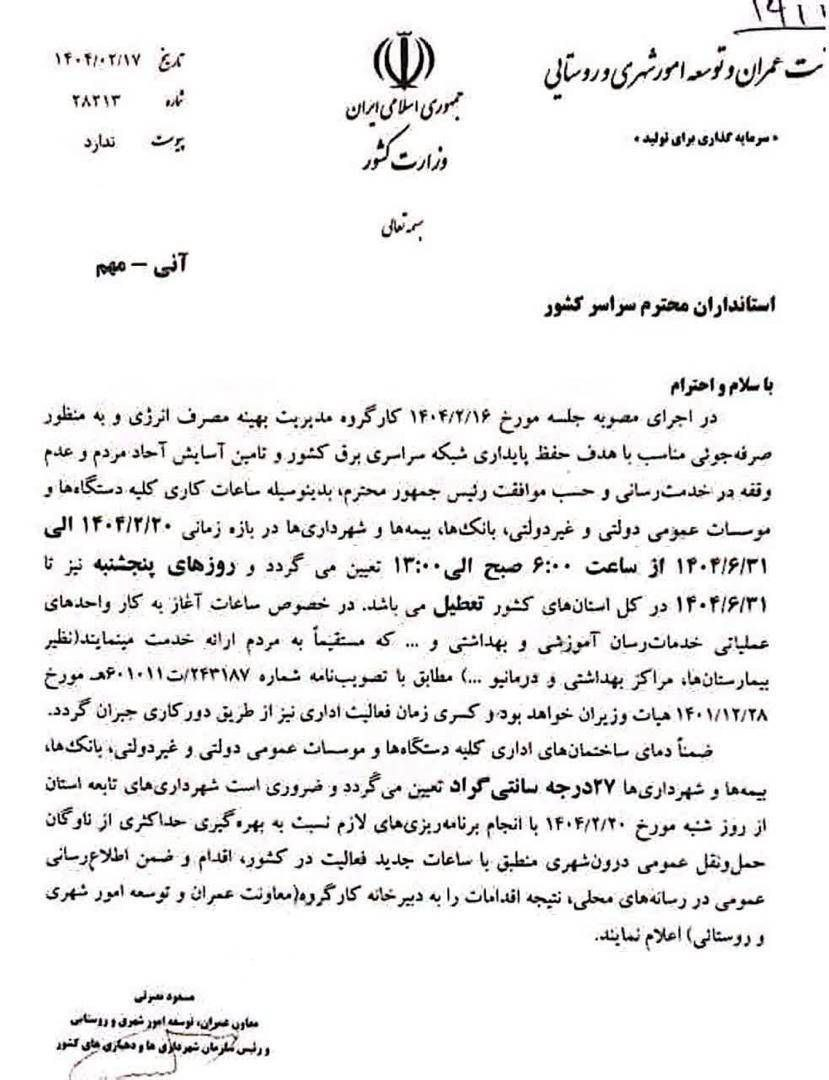 عصر قم