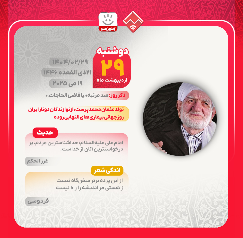 پیام آذری