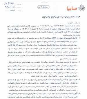 پیام فارس