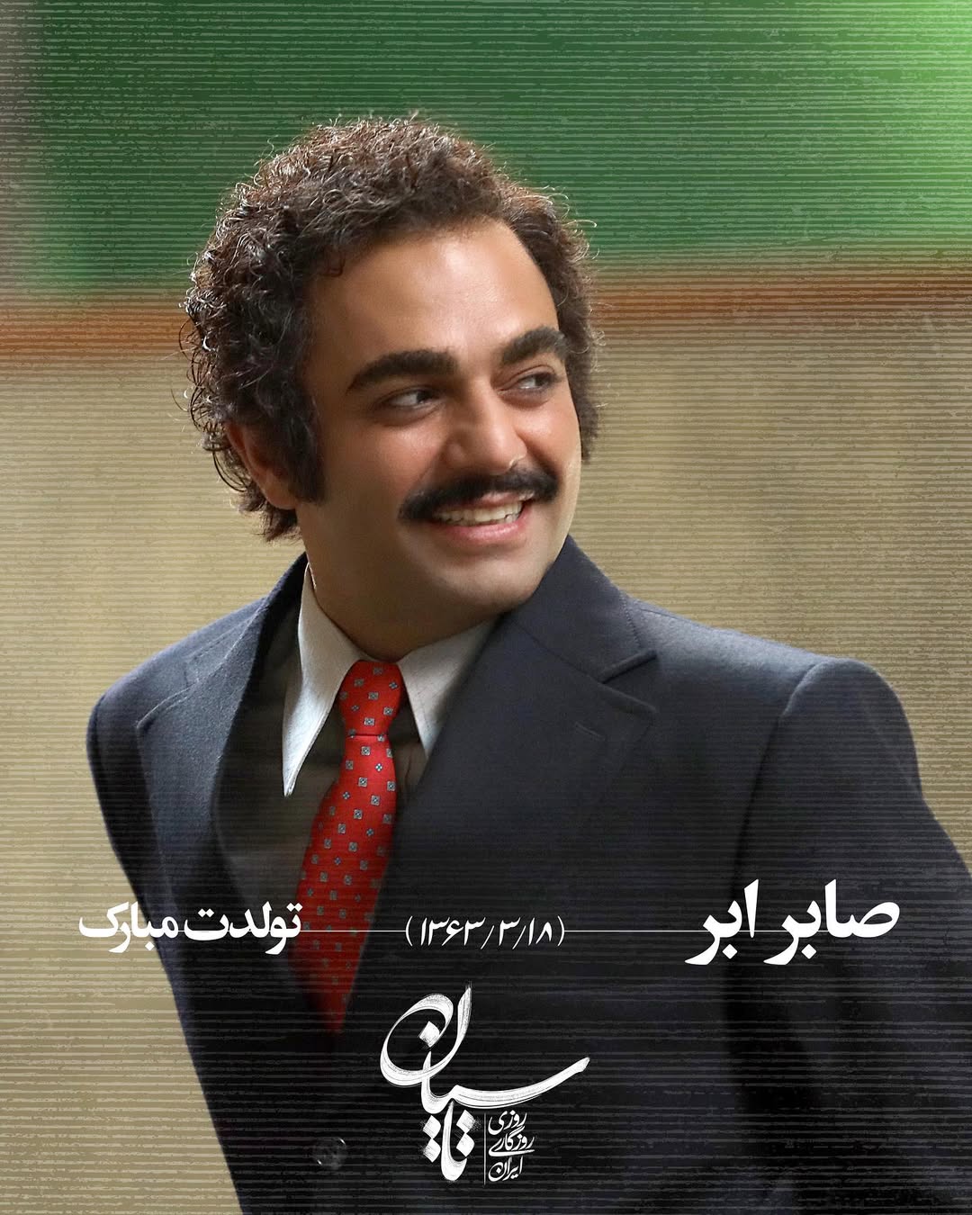 آریا جوان