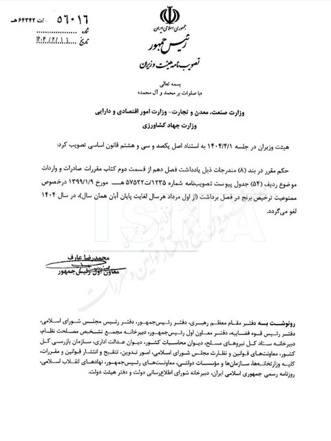 پیام فارس